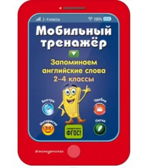 Запоминаем английские слова