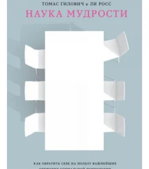 Наука мудрости