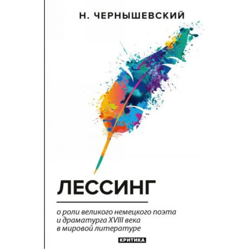 Лессинг Лессинг