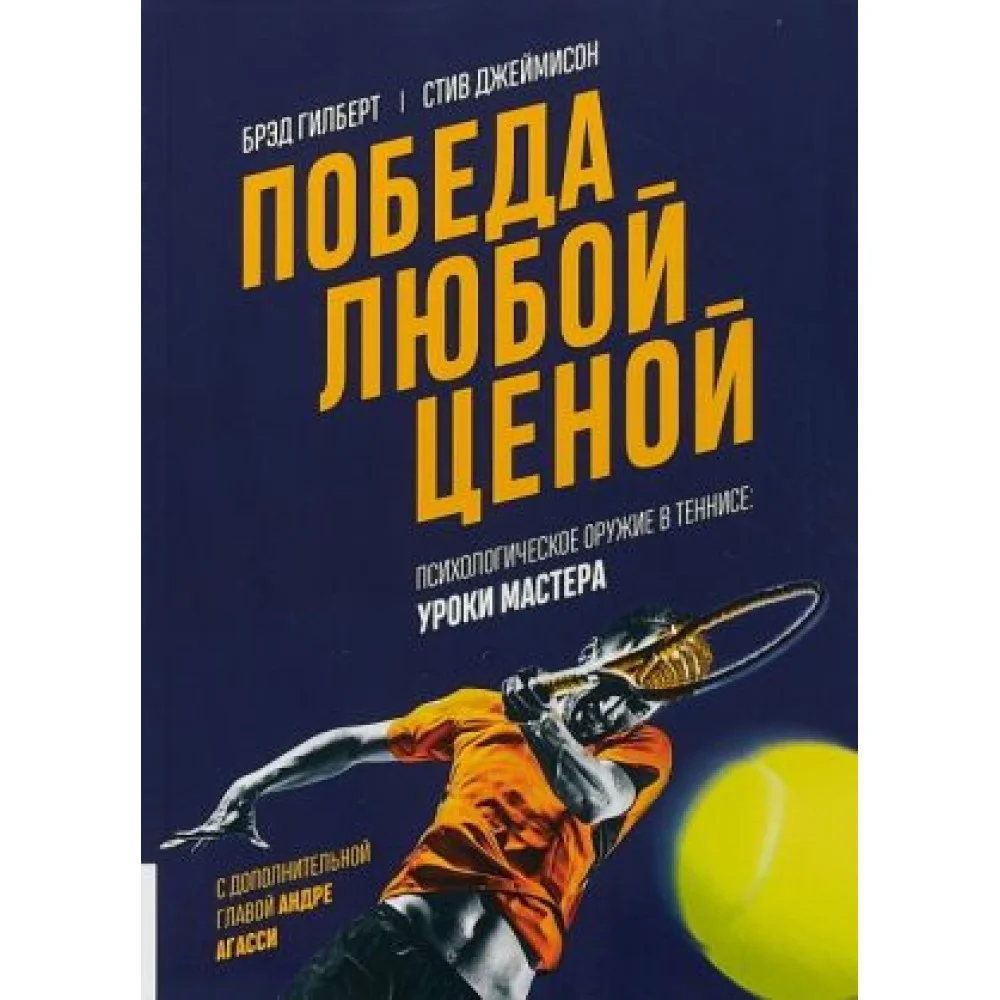 Победа любой ценой Победа любой ценой