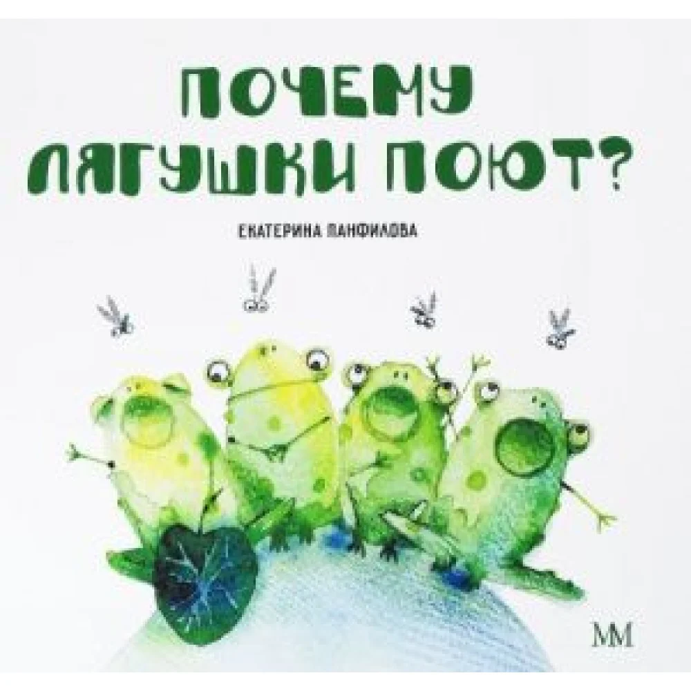 Почему лягушки поют? Почему лягушки поют?