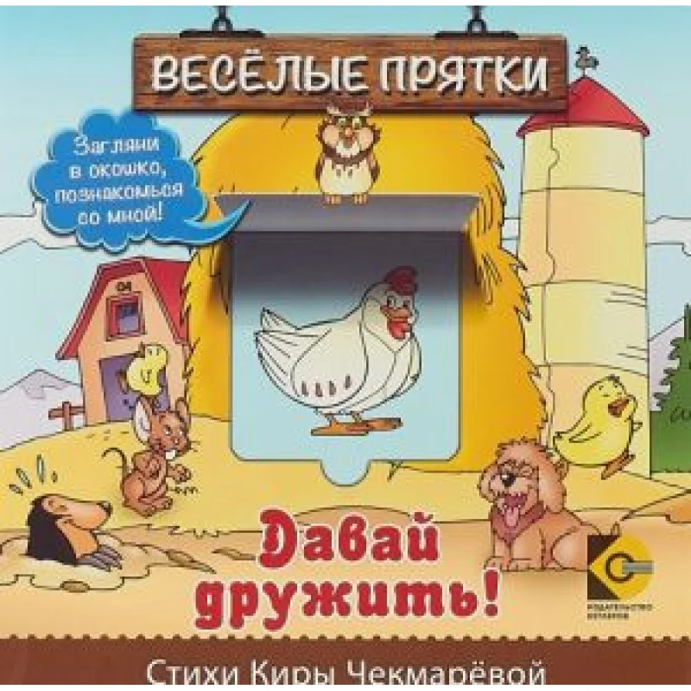 Давай дружить Давай дружить