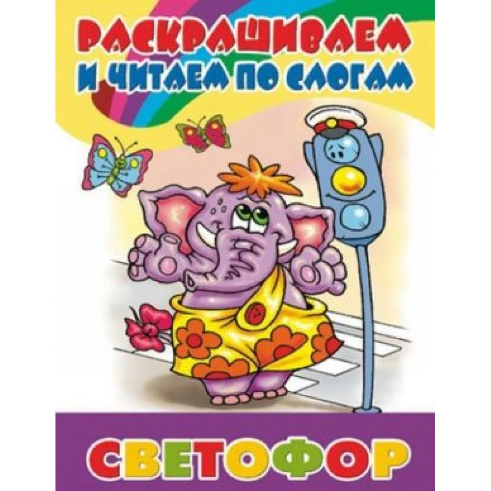Светофор Светофор