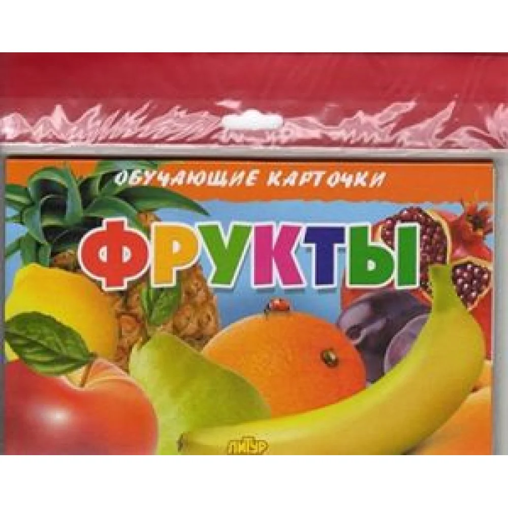 Фрукты (в европакете) Фрукты (в европакете)
