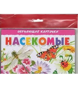 Насекомые (в европакете)