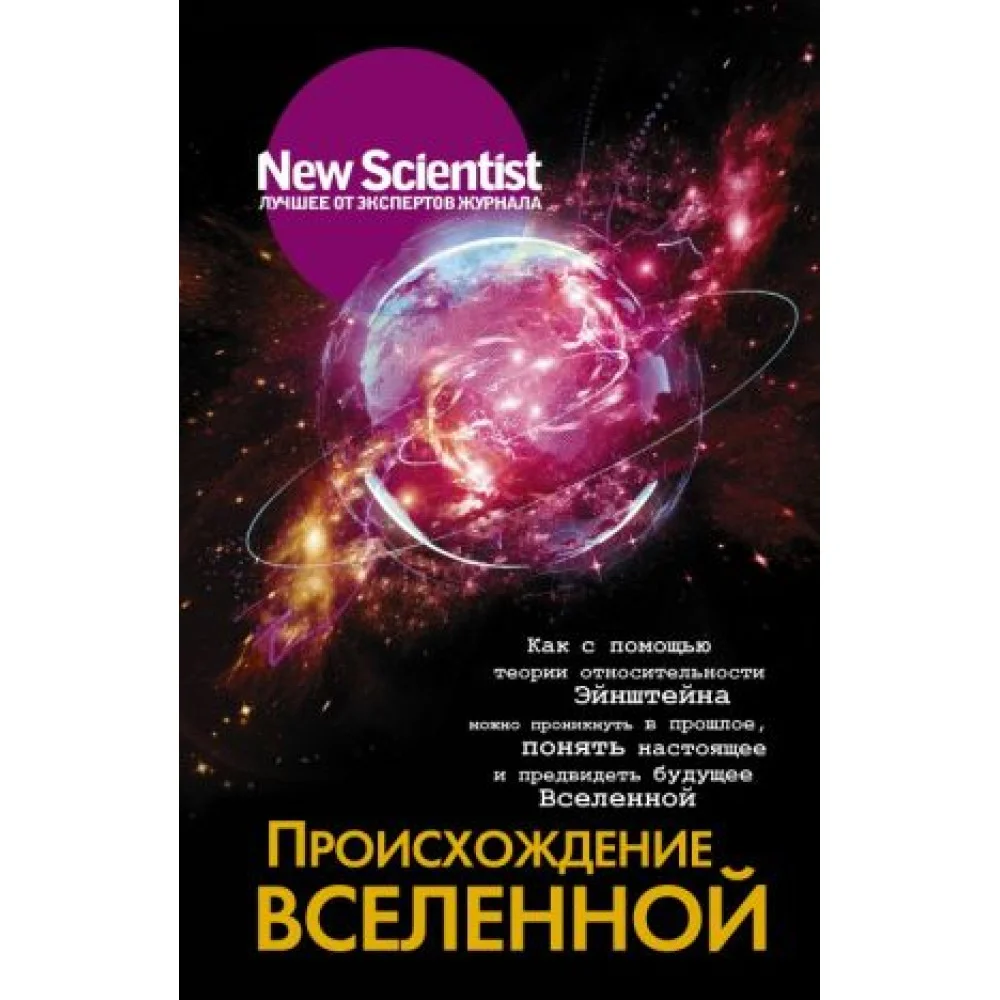 Происхождение Вселенной Происхождение Вселенной
