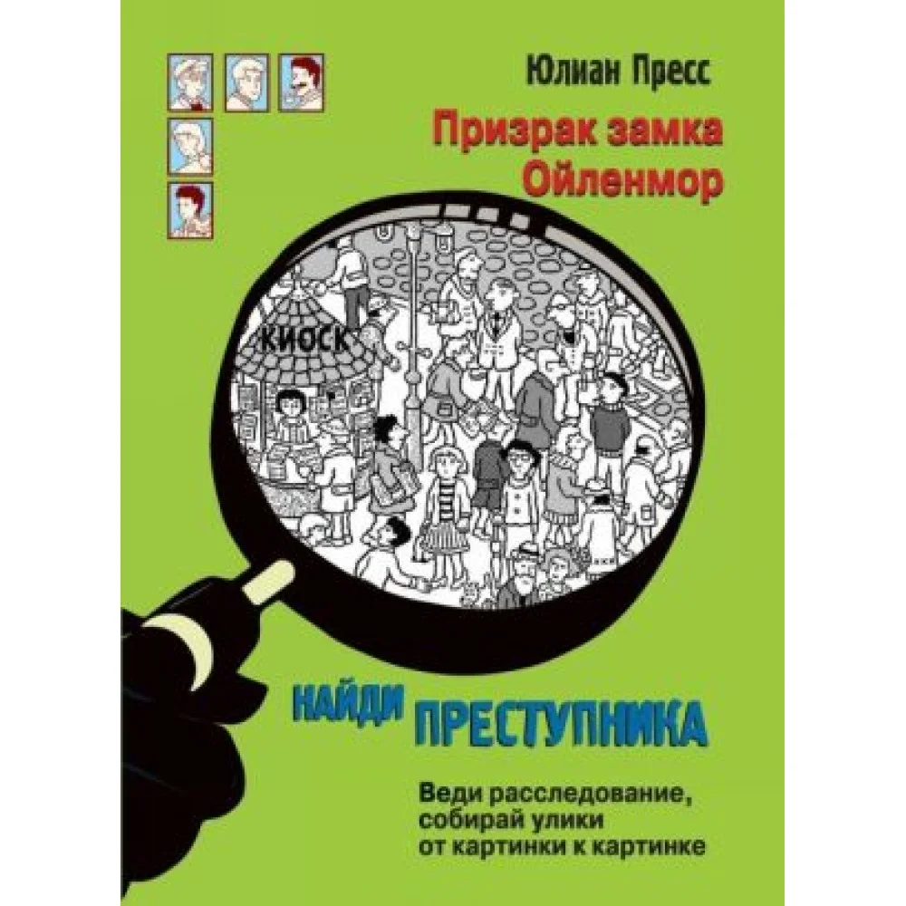 Призрак замка Ойленмор Призрак замка Ойленмор