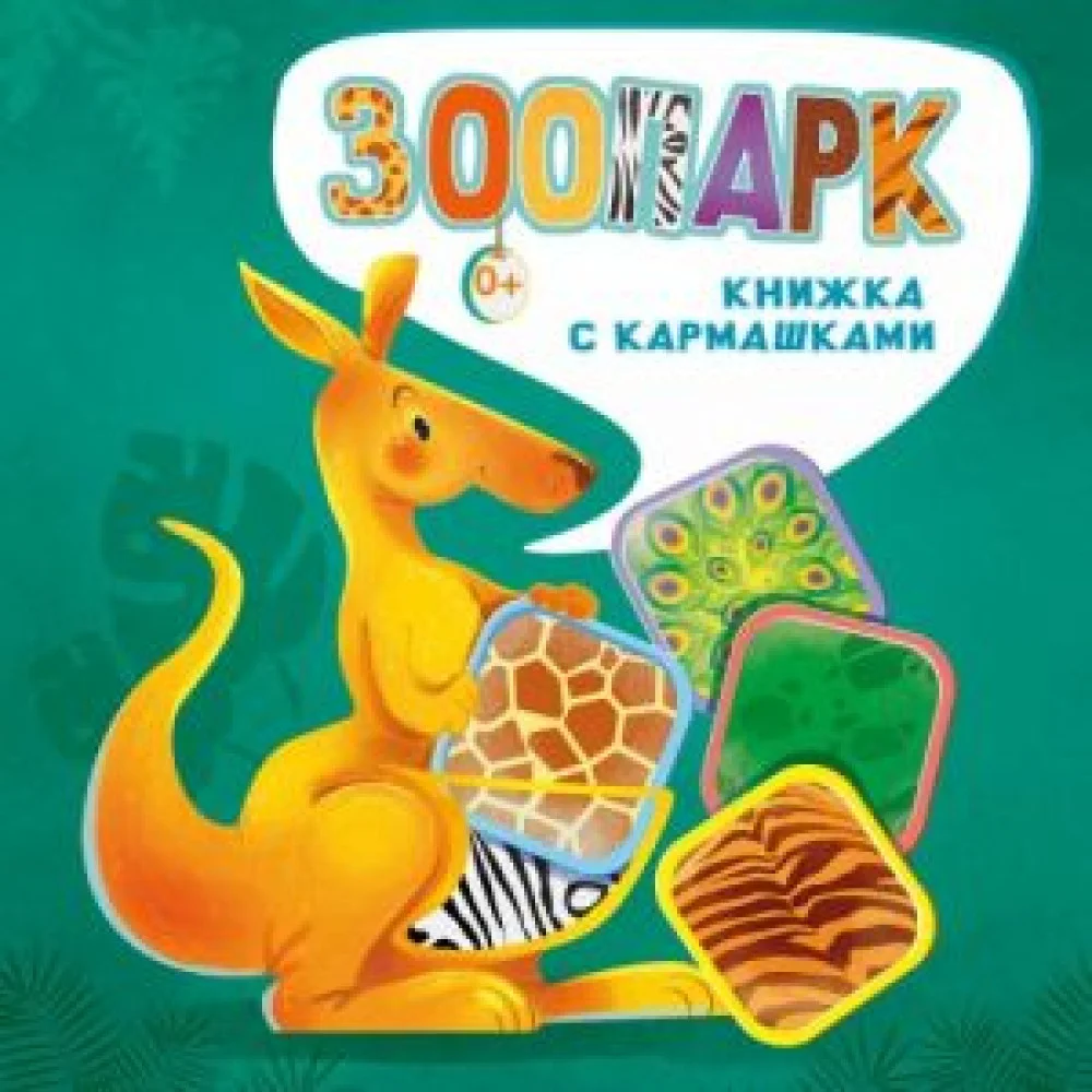 Зоопарк Зоопарк