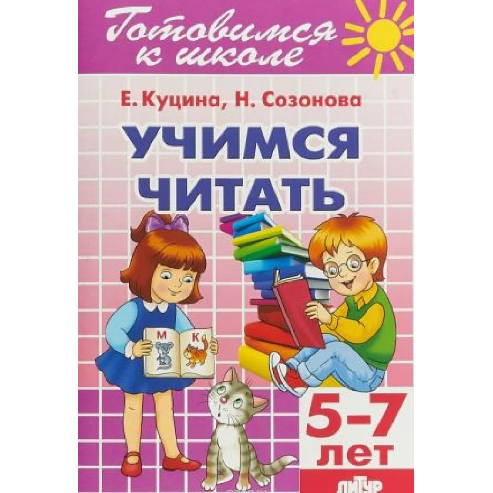 Учимся читать Учимся читать