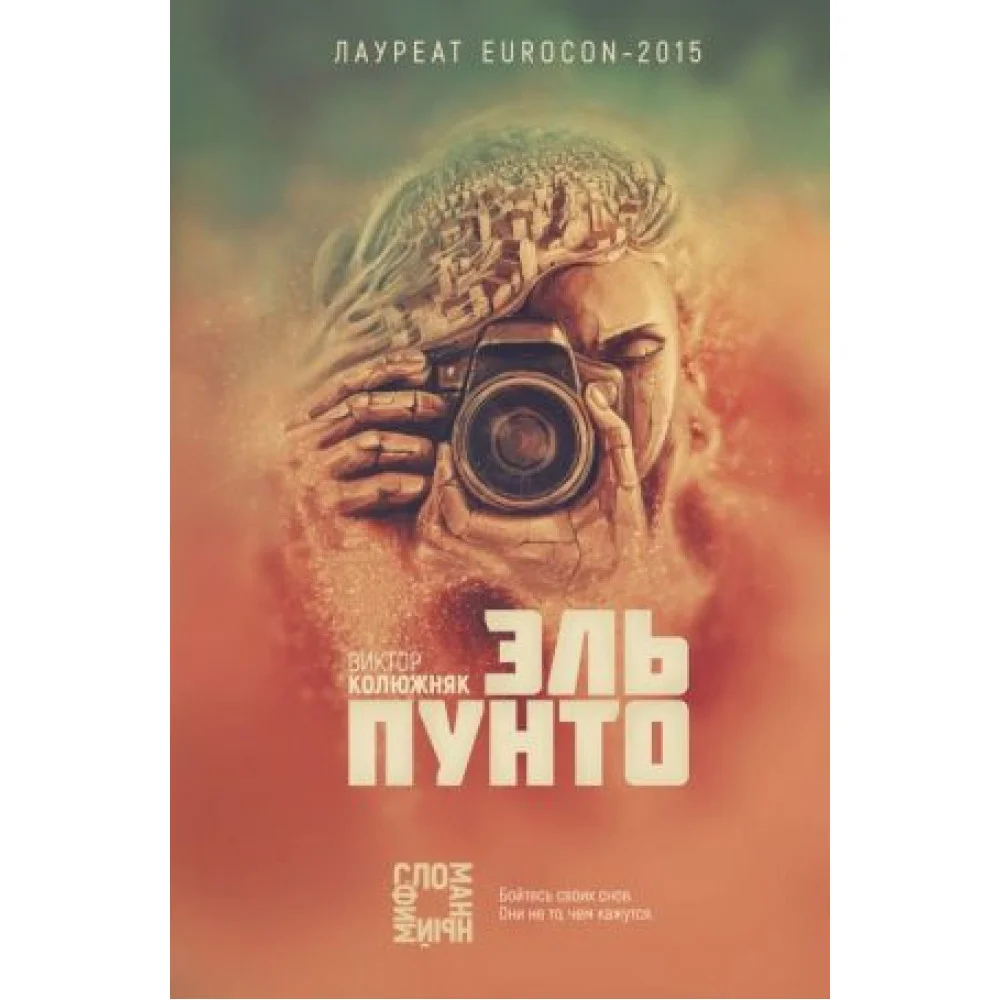 Эль Пунто Эль Пунто