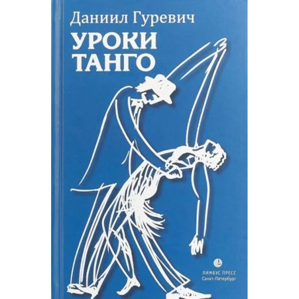 Уроки танго Уроки танго