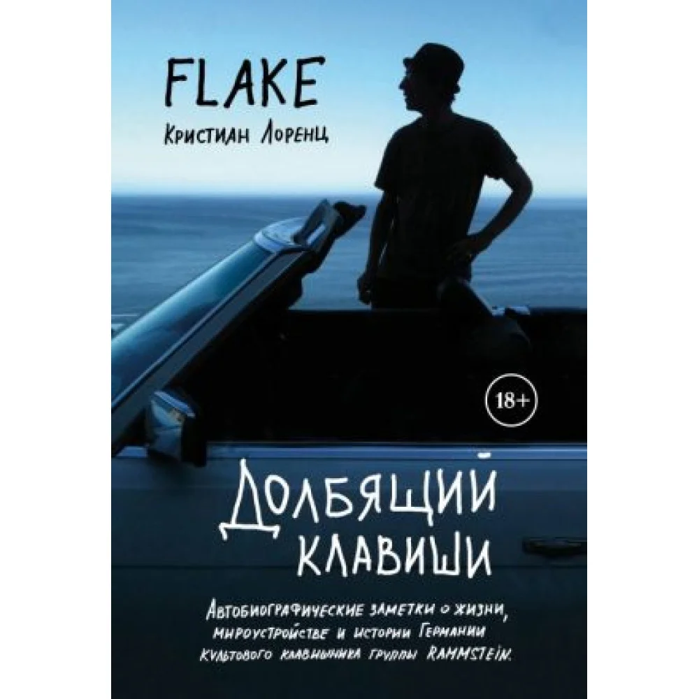 Долбящий клавиши Долбящий клавиши