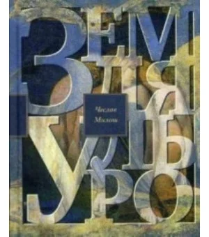 Земля Ульро