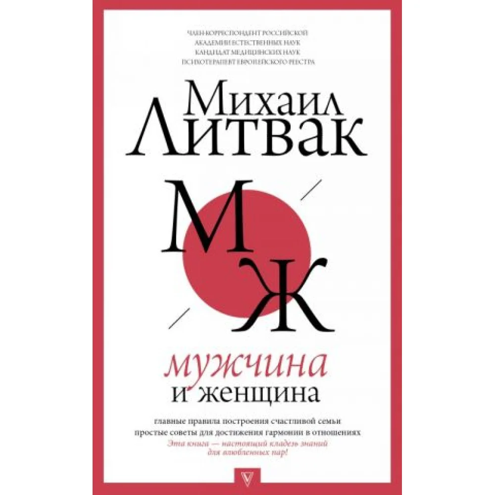 Мужчина и женщина Мужчина и женщина
