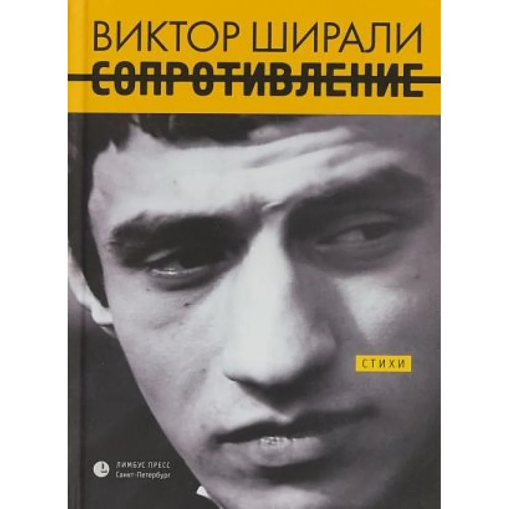 Сопротивление Сопротивление