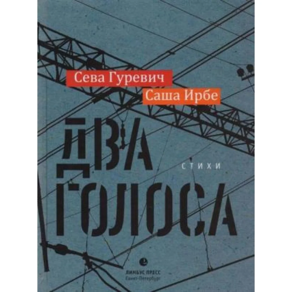Два голоса.Стихи Два голоса.Стихи