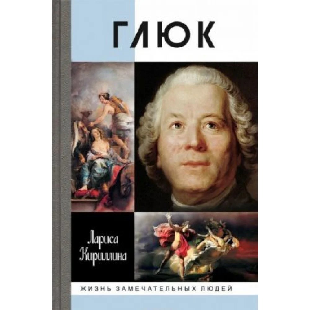Глюк Глюк