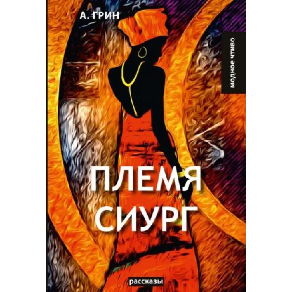 Племя Сиург Племя Сиург
