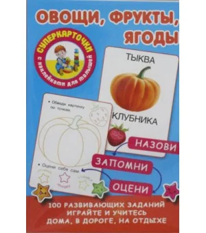 Овощи, фрукты, ягоды