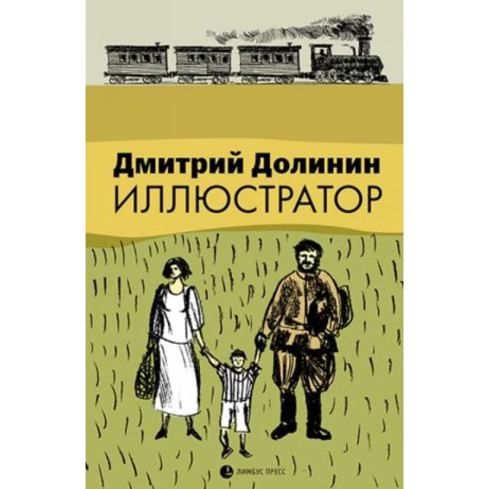 Иллюстратор Иллюстратор