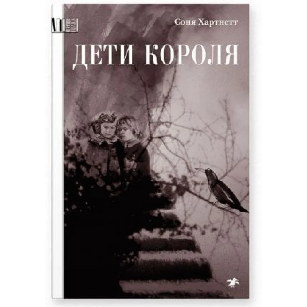 Дети короля Дети короля