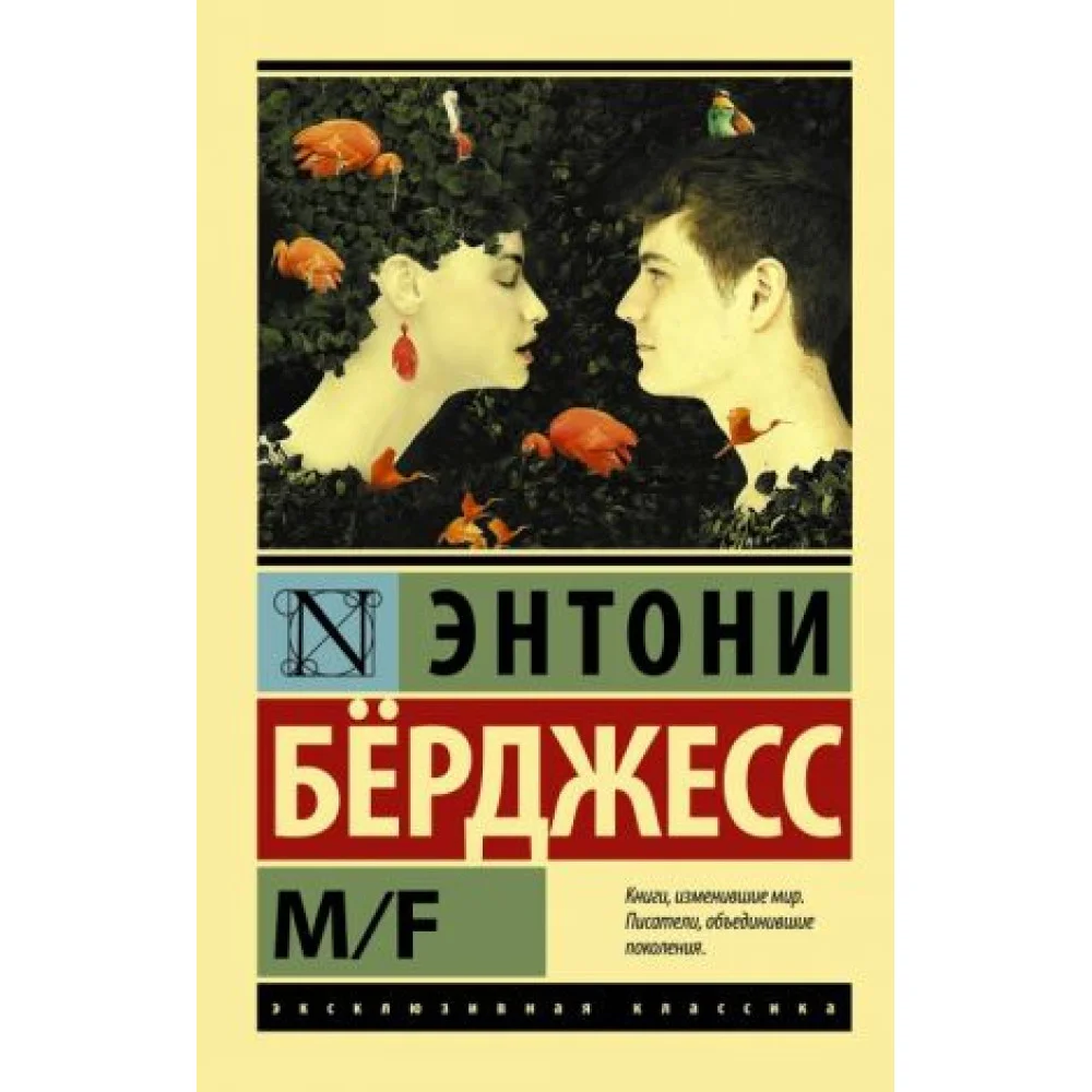 ЭксклюзивКл.M/F ЭксклюзивКл.M/F