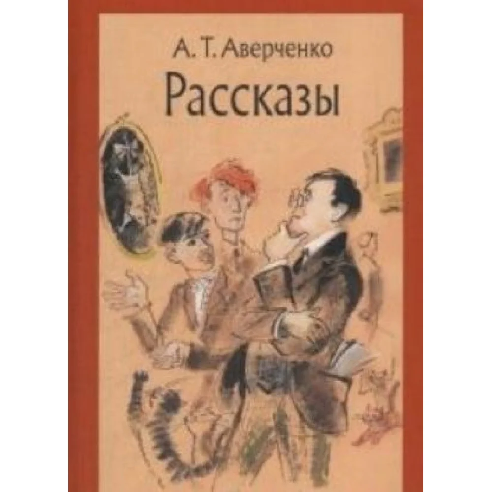 Рассказы Рассказы