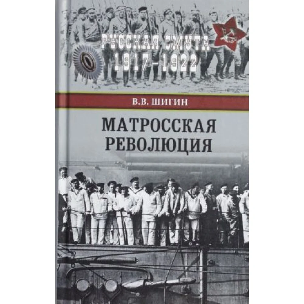 Матросская революция Матросская революция
