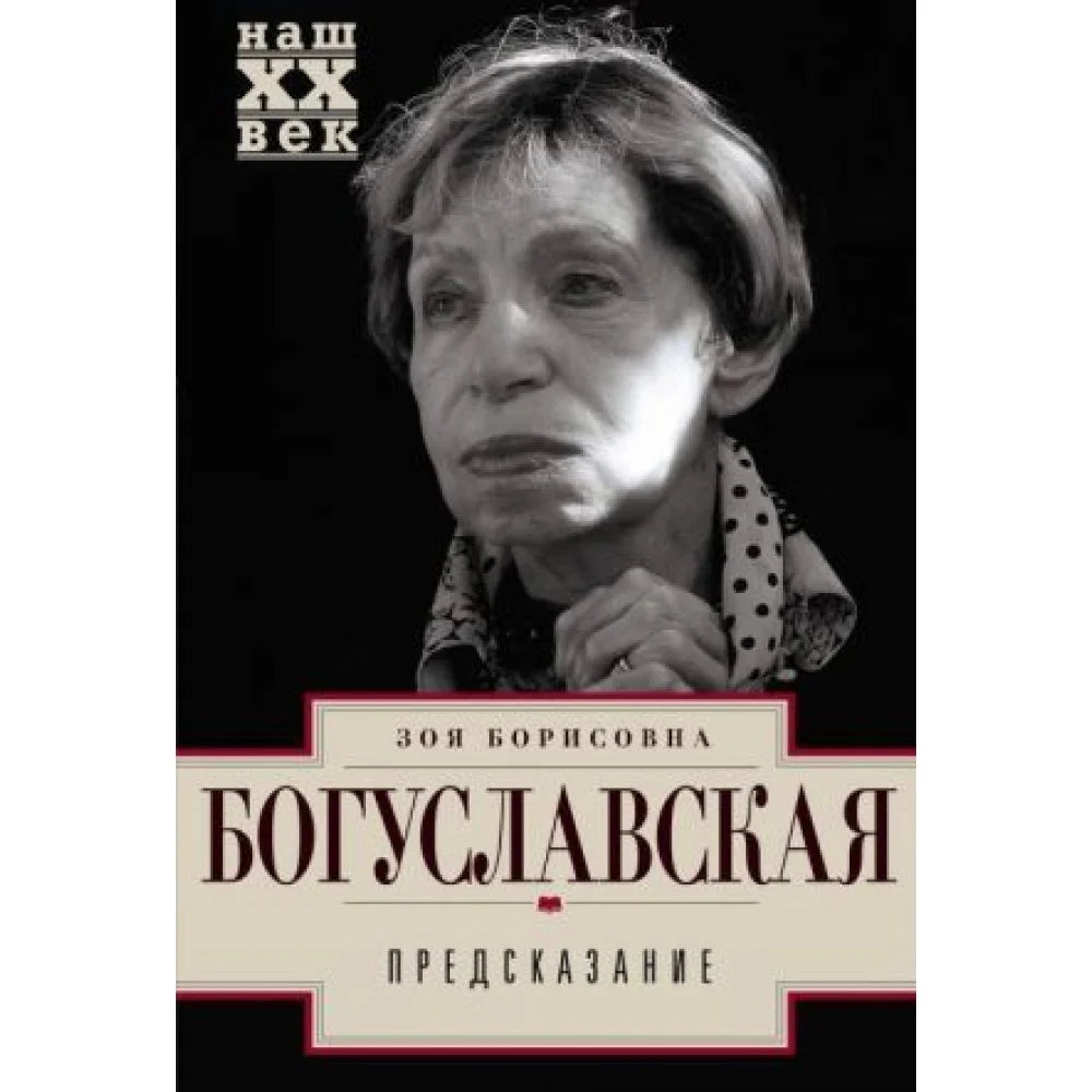 Предсказание Предсказание