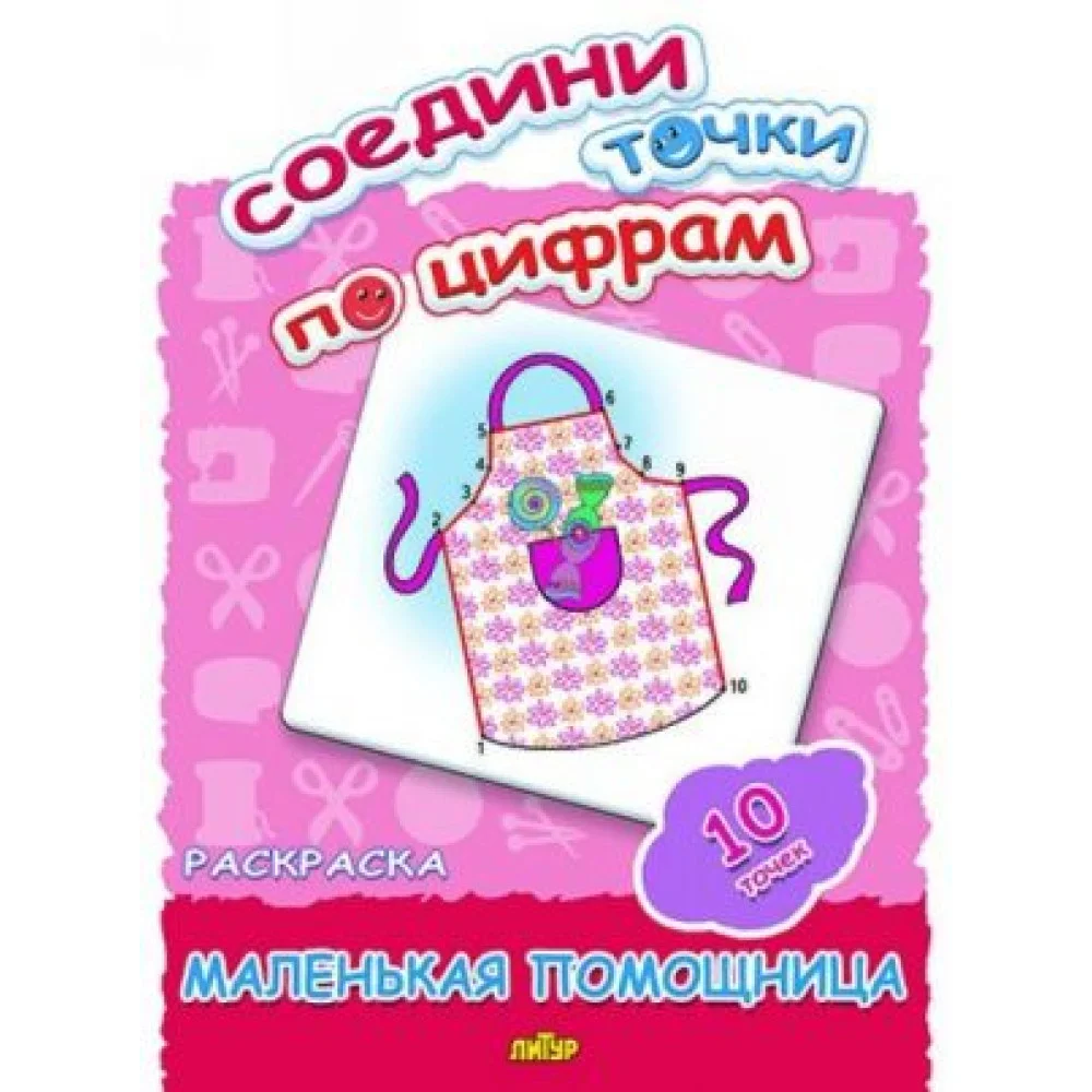 Раскраска "Маленькая помощница" Раскраска "Маленькая помощница"