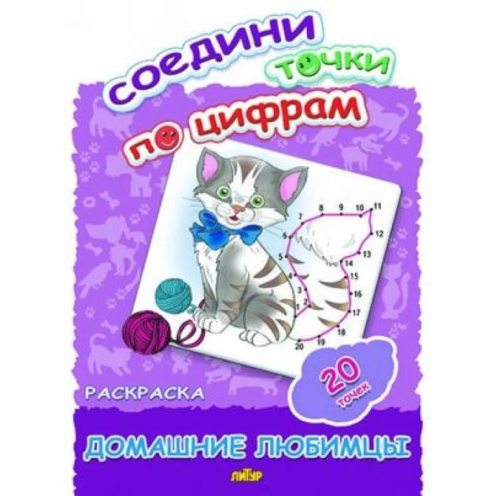 Раскраска "Домашние любимцы" Раскраска "Домашние любимцы"