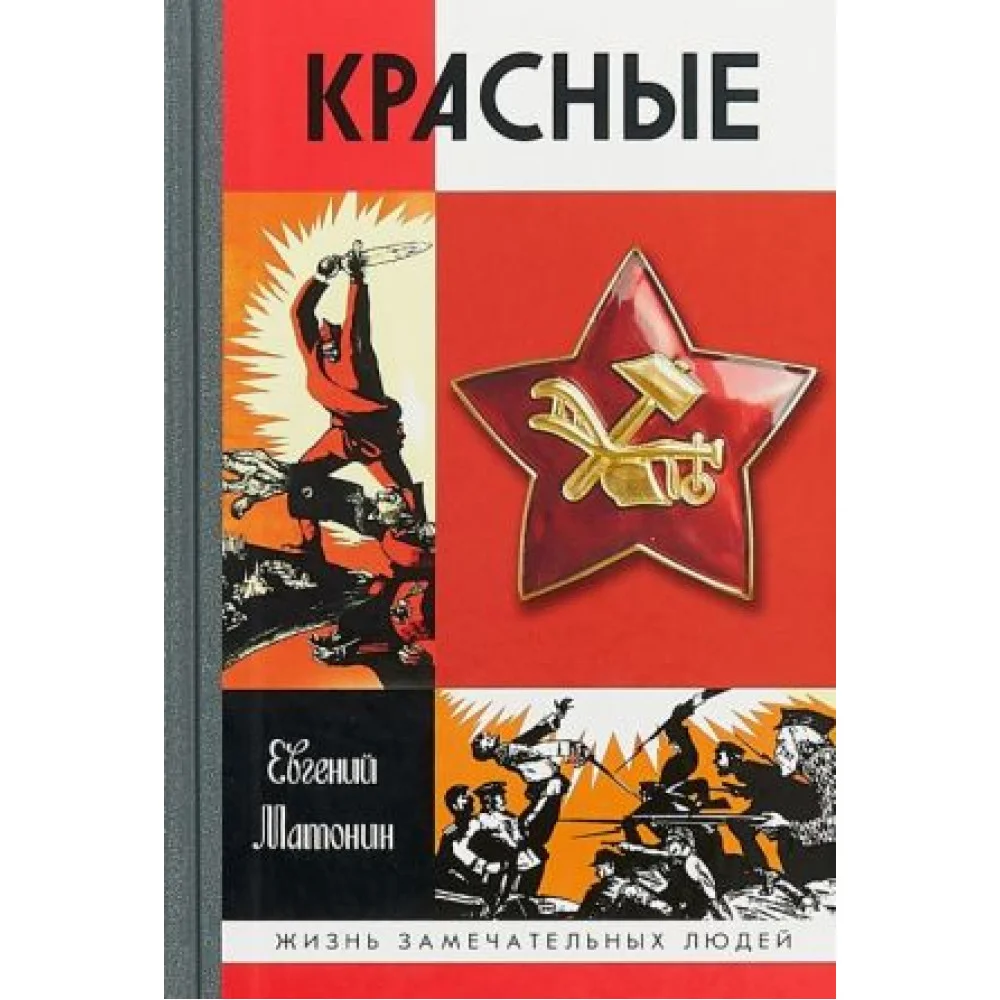 Красные Красные