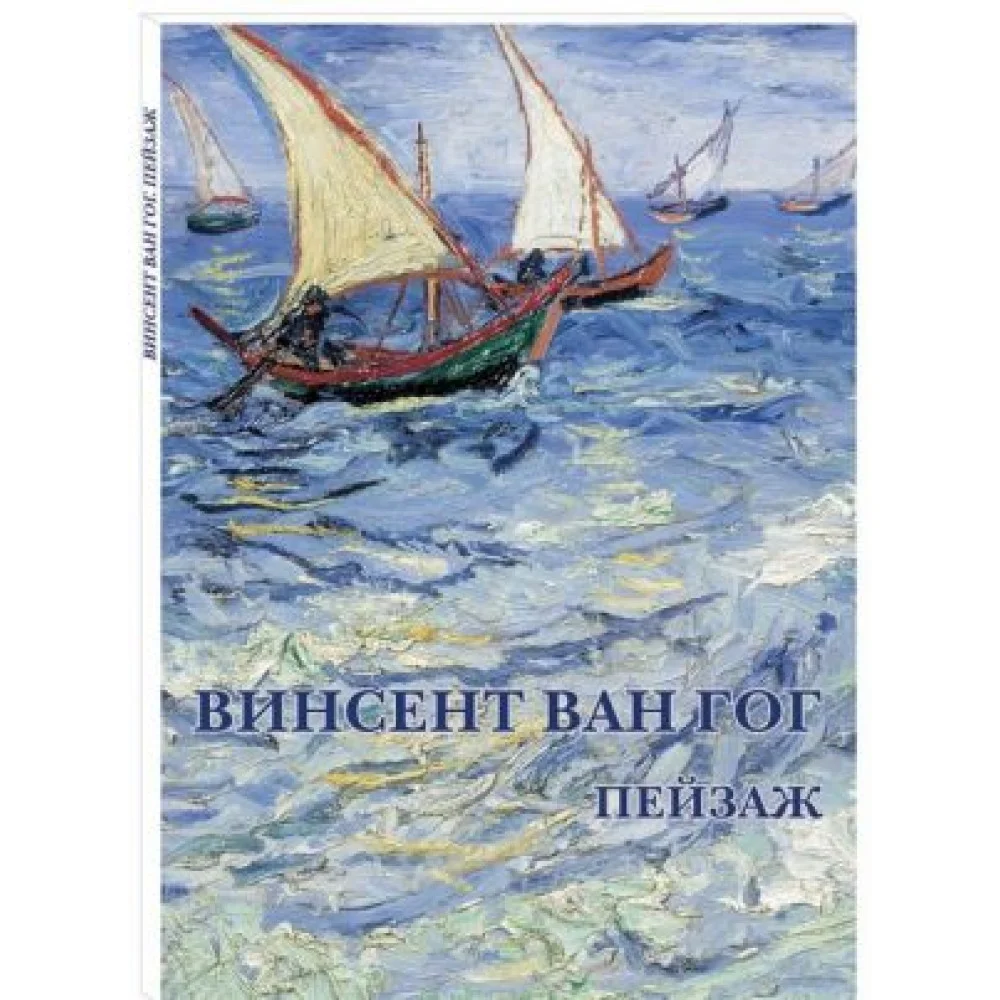 Винсент Ван Гог.Пейзаж Винсент Ван Гог.Пейзаж