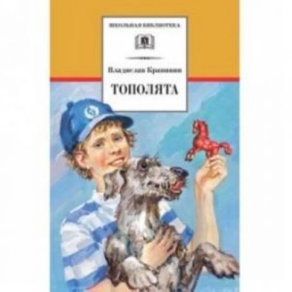 Тополята Тополята