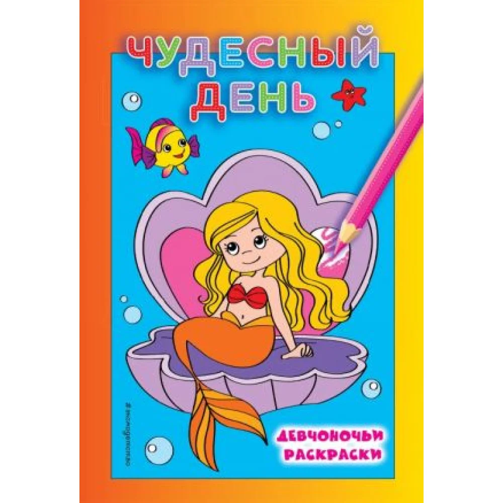 Чудесный день (ПР) Чудесный день (ПР)