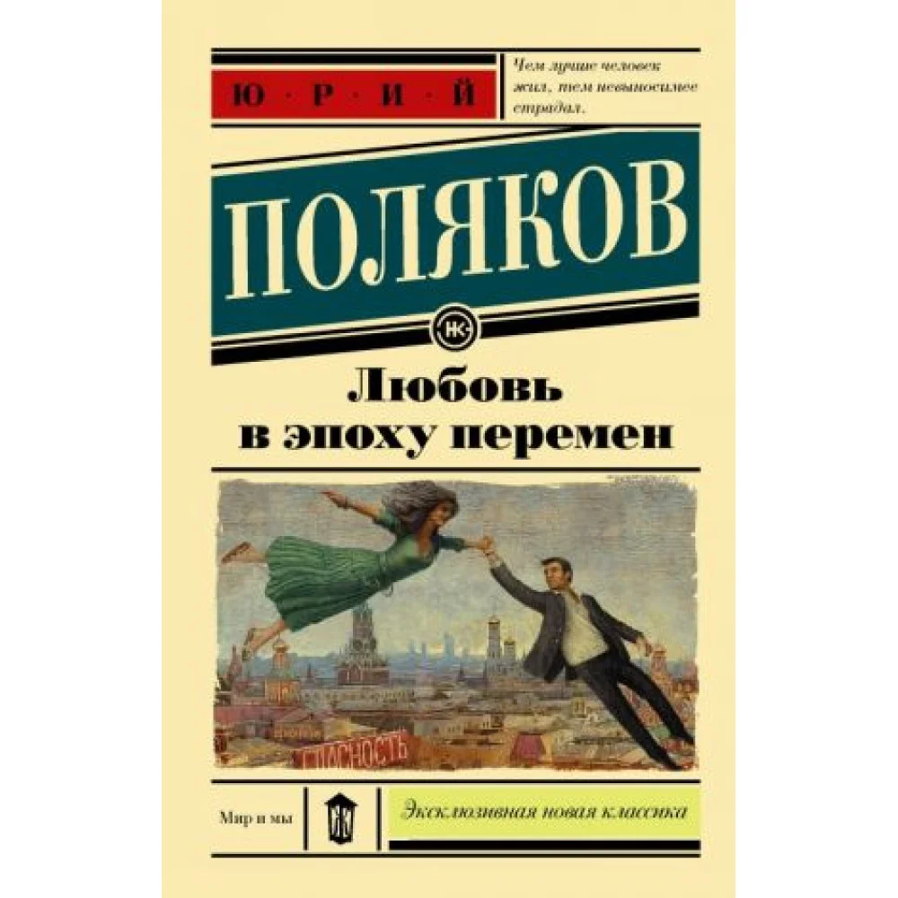 Любовь в эпоху перемен Любовь в эпоху перемен
