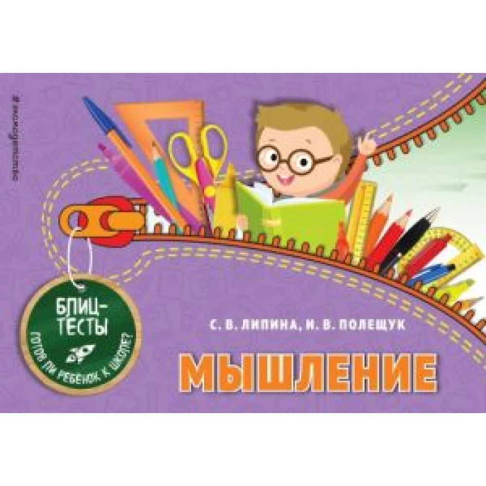Мышление Мышление