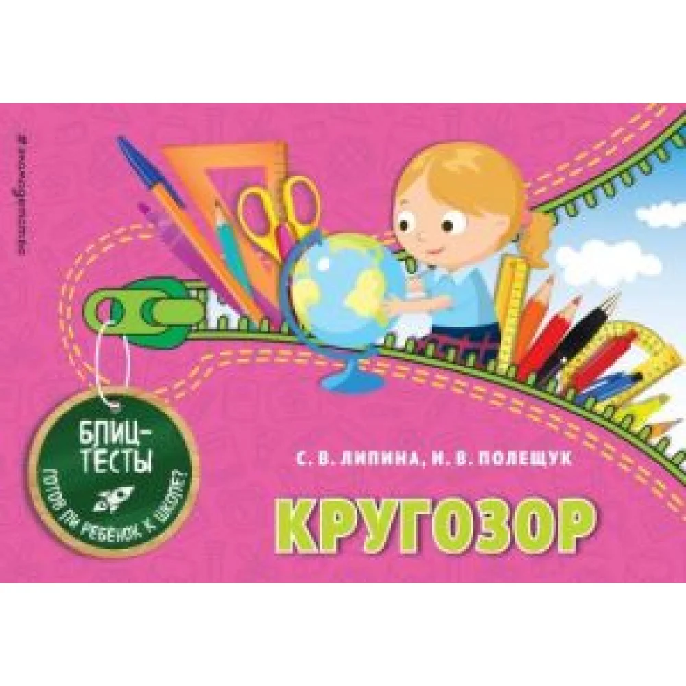 Кругозор Кругозор