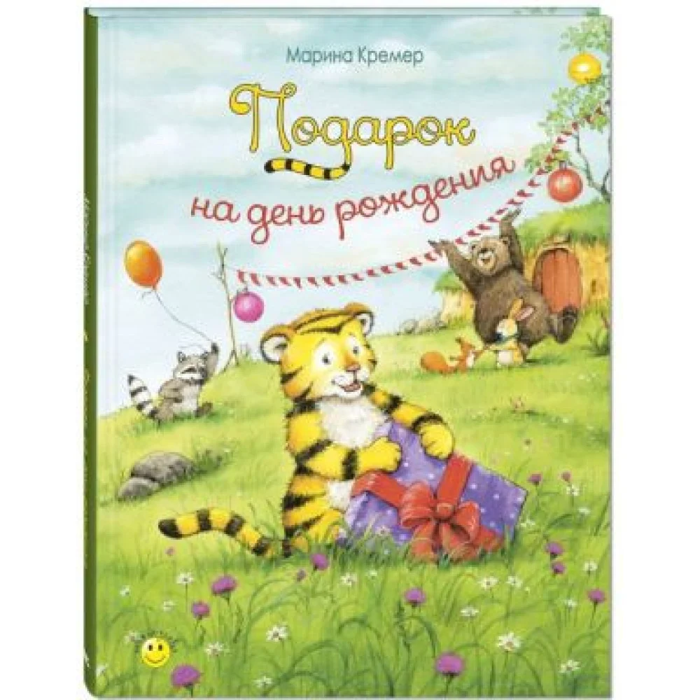 Подарок на день рождения Подарок на день рождения
