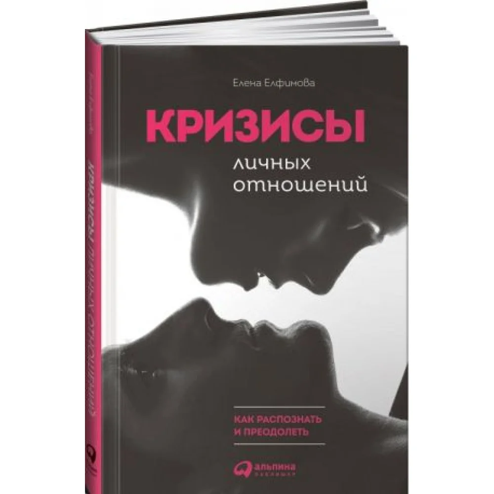Кризисы личных отношений.Как распознать и преодолеть Кризисы личных отношений.Как распознать и преодолеть