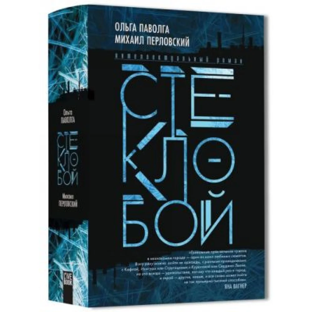 Стеклобой Стеклобой