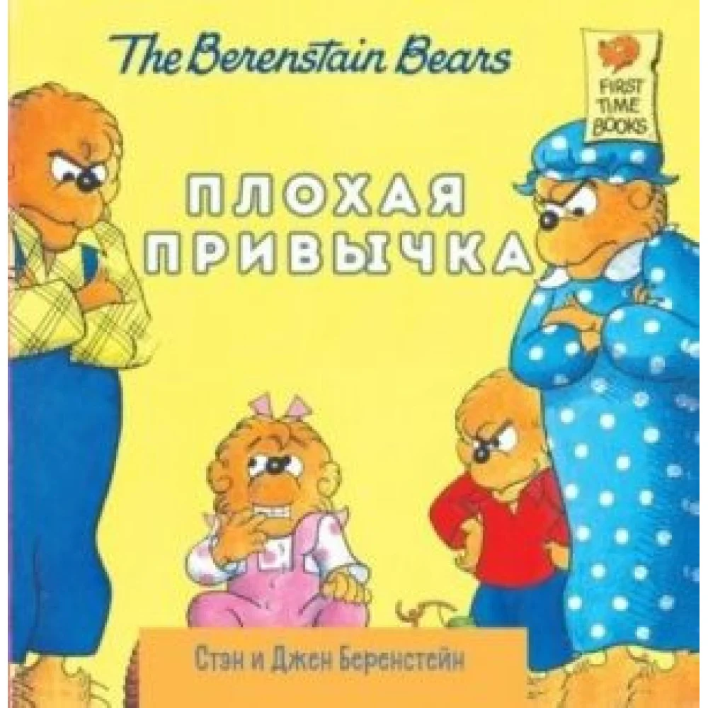 Плохая привычка Плохая привычка