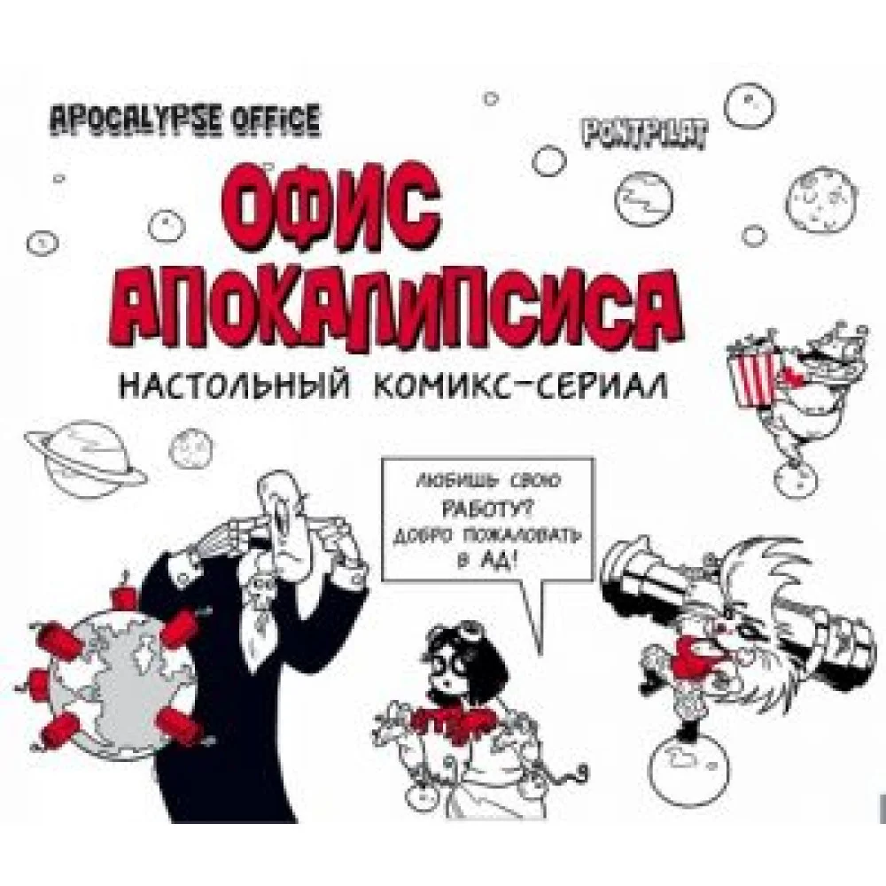 Статусы Apocalypse office Статусы Apocalypse office