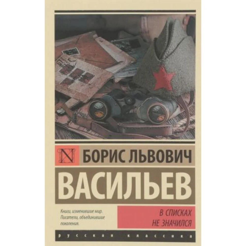 В списках не значился В списках не значился