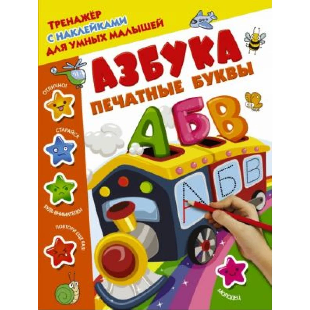 Азбука. Печатные буквы Азбука. Печатные буквы