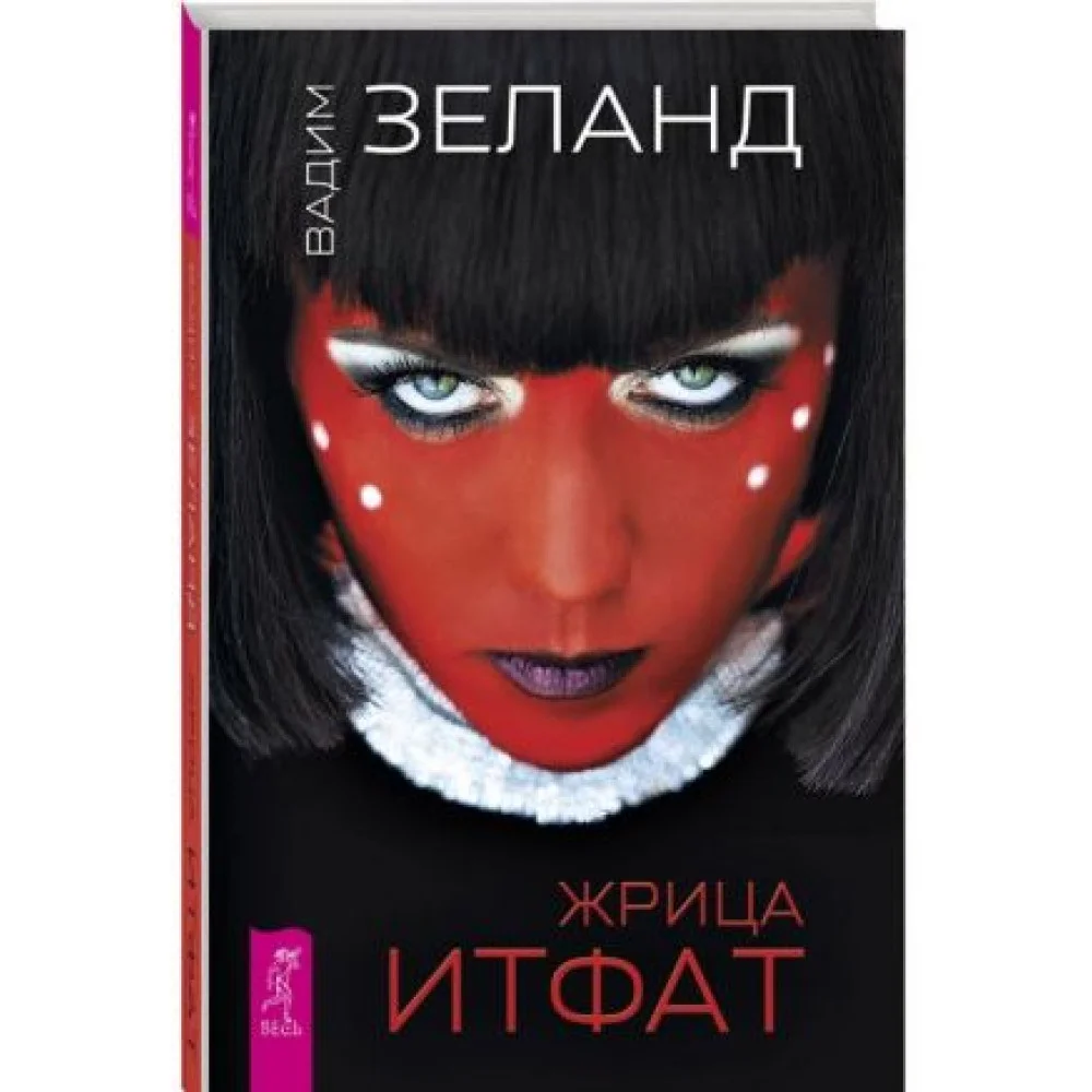 Жрица Итфат Жрица Итфат