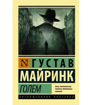 Голем