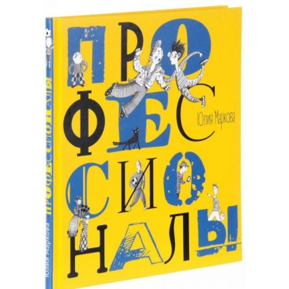 Профессионалы Профессионалы