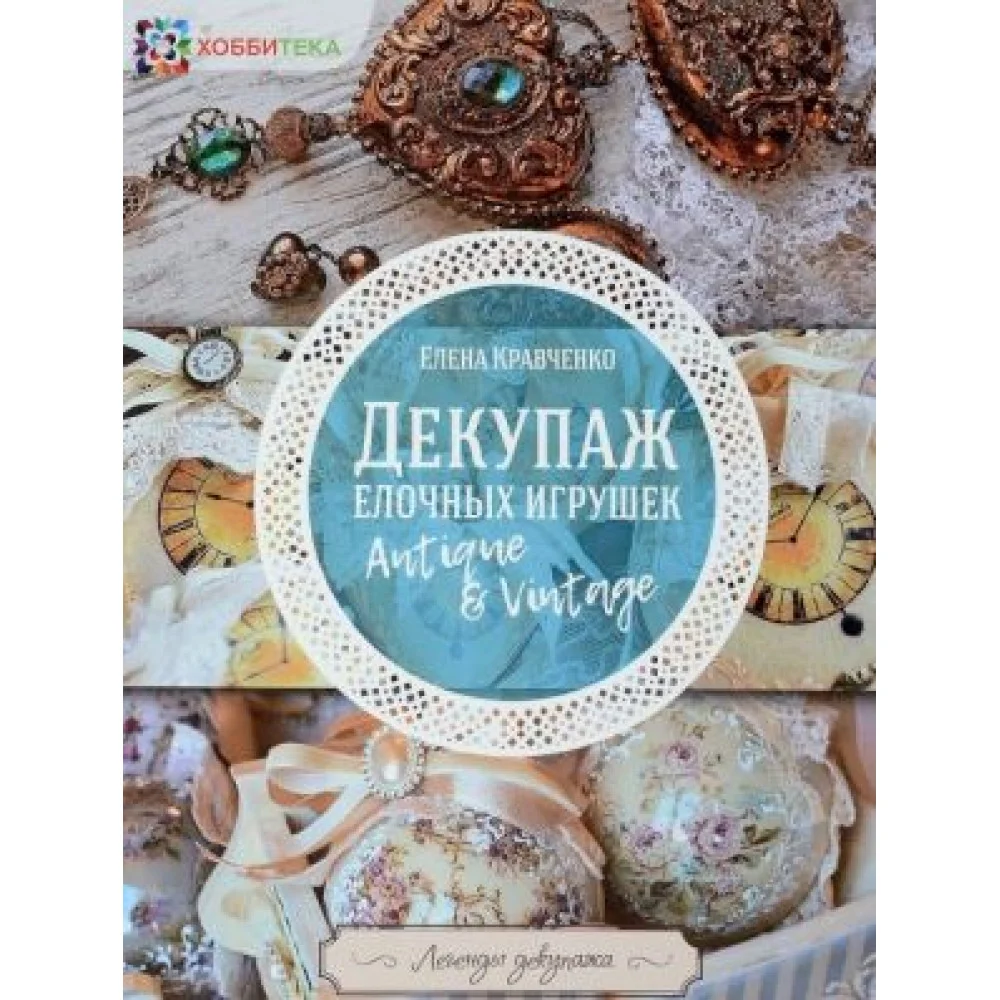 Декупаж елочных игрушек Декупаж елочных игрушек