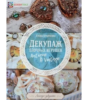 Декупаж елочных игрушек
